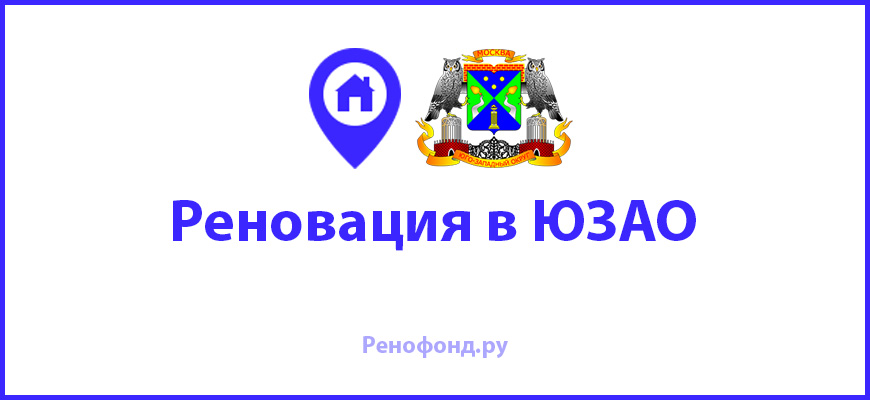 Ремонт в москве официальный сайт список домов на графике переселения и куда их переселяют на реновацию? Где посмотреть объявления о переезде?