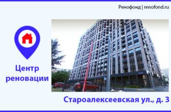 Информационный центр по программе реновации: Староалексеевская ул., д. 3